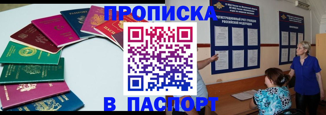 временная регистрация купить в Камне-на-Оби