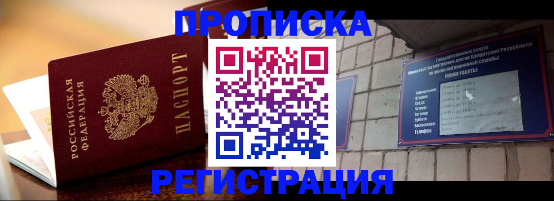 временная регистрация в Камне-на-Оби